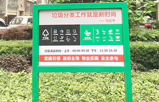 垃圾分類工作就是新時尚！【垃圾分類標識標牌】